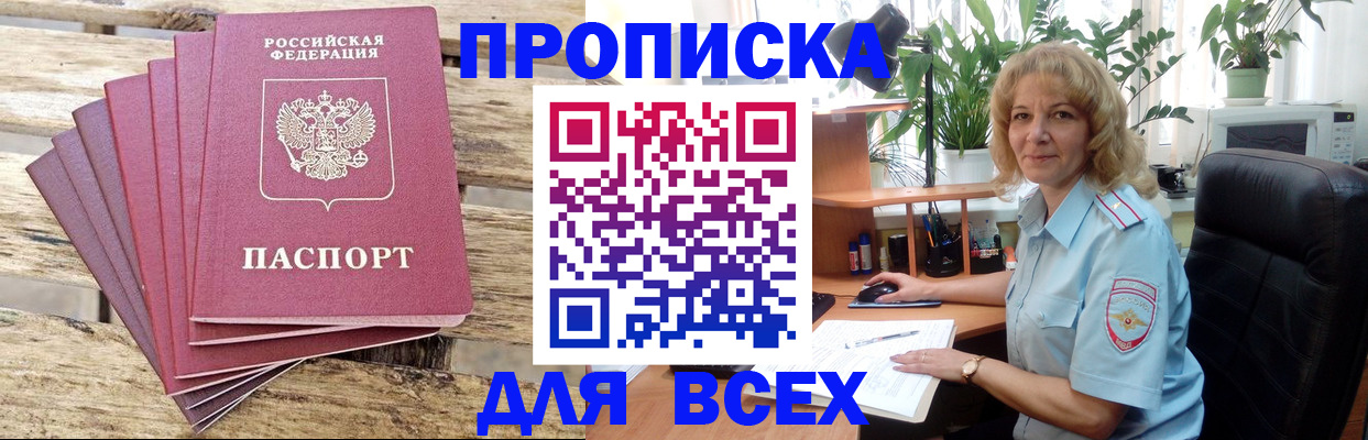 купить прописку в Шумихе