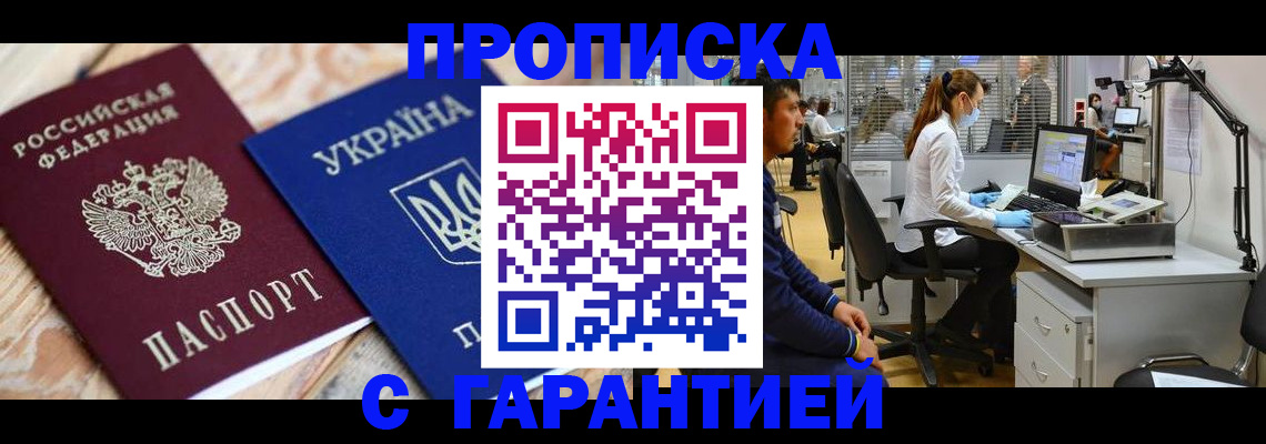 временная регистрация для школы в Шумихе