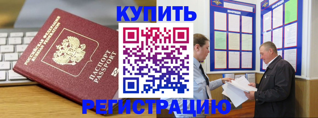прописка ребенка в Шумихе
