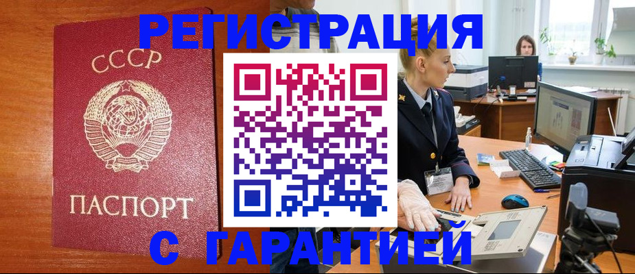 прописка 2025 в Шумихе